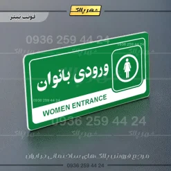 نشانگر راهنما مولتی ورودی بانوان - Image 5
